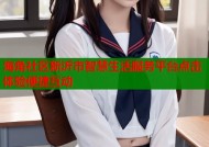 海角社区新沂市智慧生活服务平台点击体验便捷互动