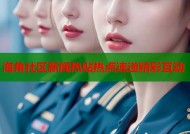 海角社区新闻热贴热点速递精彩互动