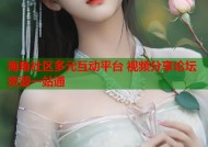 海角社区多元互动平台 视频分享论坛资源一站通