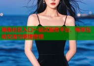 海角社区入口一站式服务平台，畅享互动交流与便捷管理