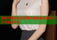 海角天涯论坛社区网页版自由交流社交分享首选平台