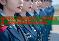 海角社区：探索附近好友，分享生活点滴，享受多样化视频与社交体验
