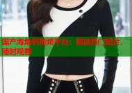 国产海角屄视频平台：精选热门短片，随时观看