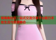 俄海角社区一站式交流分享平台助力本地生活与资源整合