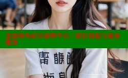 北海海角社区招聘平台：职位匹配与就业服务