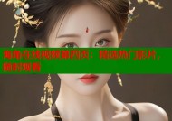 海角在线视频第四页：精选热门影片，随时观看