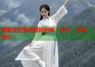 海角社区惠州妈妈封神：社交、分享、成长