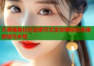 天涯海角社区回家方式全攻略轻松连接亲情与乡愁