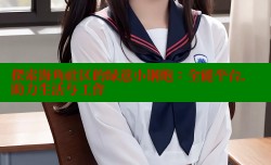 探索海角社区的绿意小钢炮：全能平台，助力生活与工作
