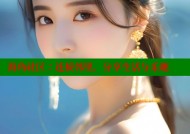 海角社区：连接邻里，分享生活与乐趣