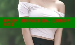 海角社区：懂你的秘密花园，无限精彩等你探索