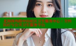 北海海角路中山社区卫生服务中心：全科医疗与公共卫生服务平台
