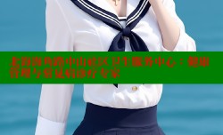 北海海角路中山社区卫生服务中心：健康管理与常见病诊疗专家