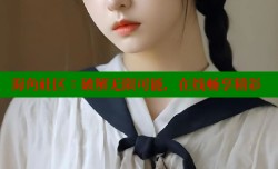 海角社区：破解无限可能，在线畅享精彩