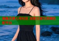 海角天涯七号社区 深度交流与灵魂匹配平台