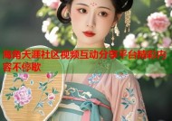 海角天涯社区视频互动分享平台精彩内容不停歇