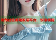 海角社区邮箱发送平台，快速便捷