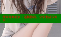 探索海角社区：连接你我，分享生活与知识