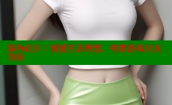 海角社区：情感生活理想，唱歌游戏交友等你