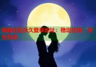 海角社区永久登录地址：稳定在线，安全互动