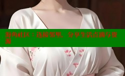 海角社区：连接邻里，分享生活点滴与资源