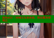 海角社区：同城交友新体验，附近服务即刻达