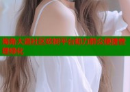 海角大道社区砍树平台助力群众便捷管理绿化