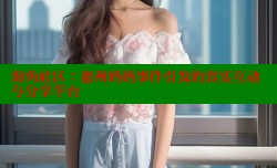 海角社区：惠州妈妈事件引发的真实互动与分享平台