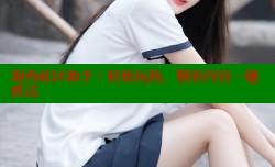 海角社区助手：轻松玩转，精彩内容一键直达