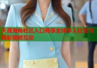 天涯海角社区入口畅享全球华人社交与精彩视频互动