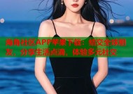 海角社区APP苹果下载：结交全球朋友，分享生活点滴，体验多元社交